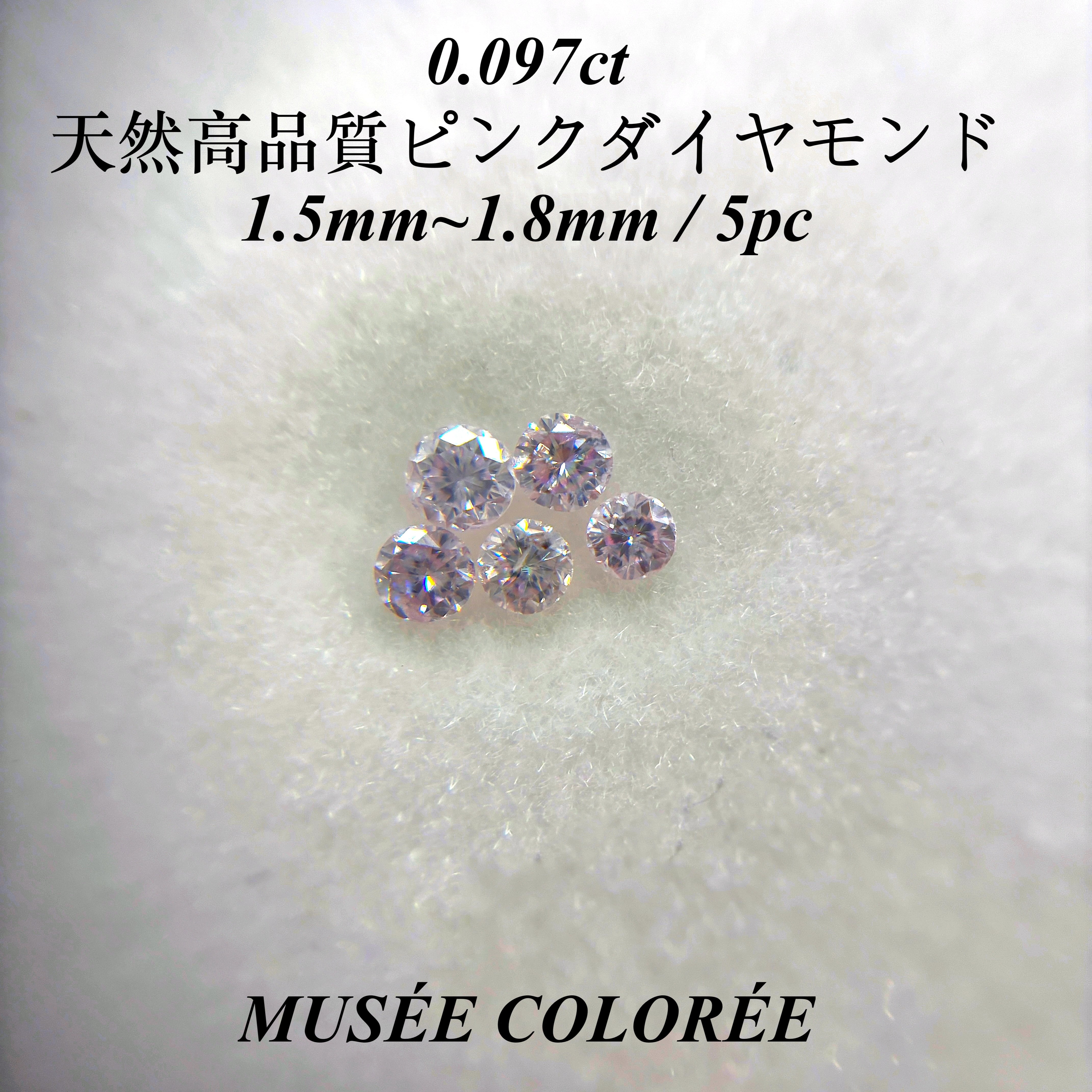ピンクダイヤ (Pink Diamond) | MUSÉE COLORÉE