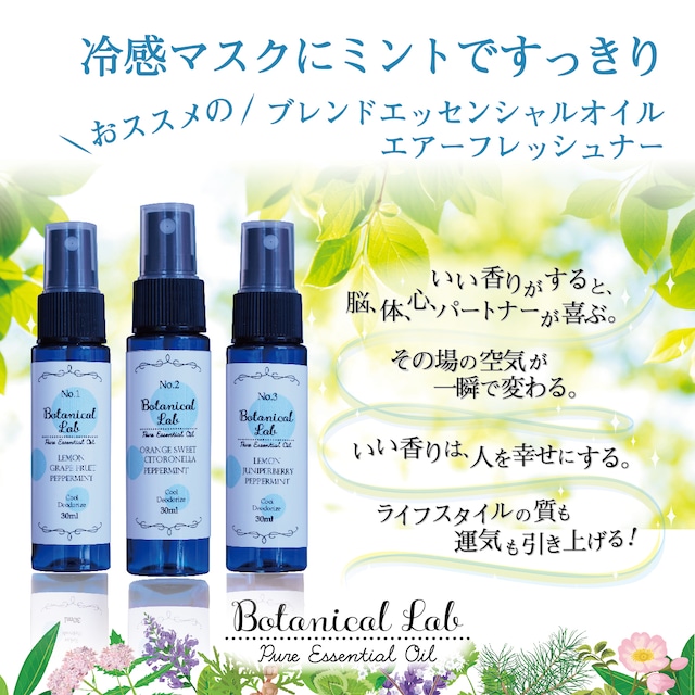 Botanical lab アロマスプレーエアーフレッシュナー 冷感マスクに ミントでスッキリ マスク消臭 ハッカ、ペパーミント、レモンブレンド30ml×３本セット