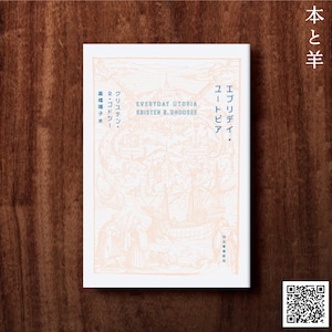 エブリデイ・ユートピア