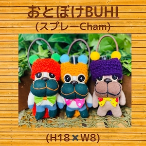 【数量限定】おとぼけ  BUHI　スプレーボトルチャーム