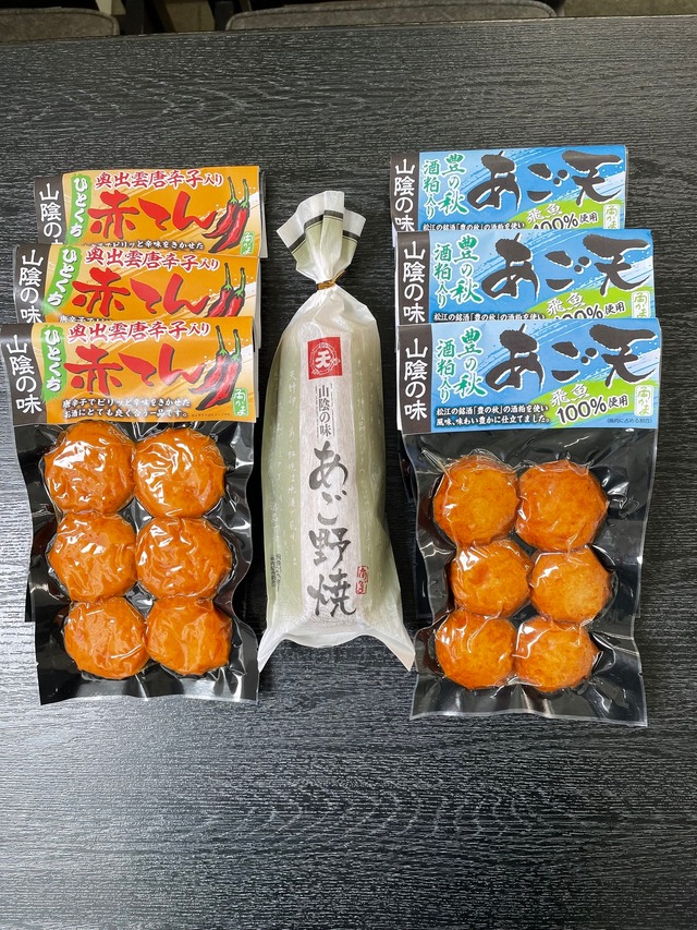 手焼きあご野焼・ひとくち天ぷら詰合せ