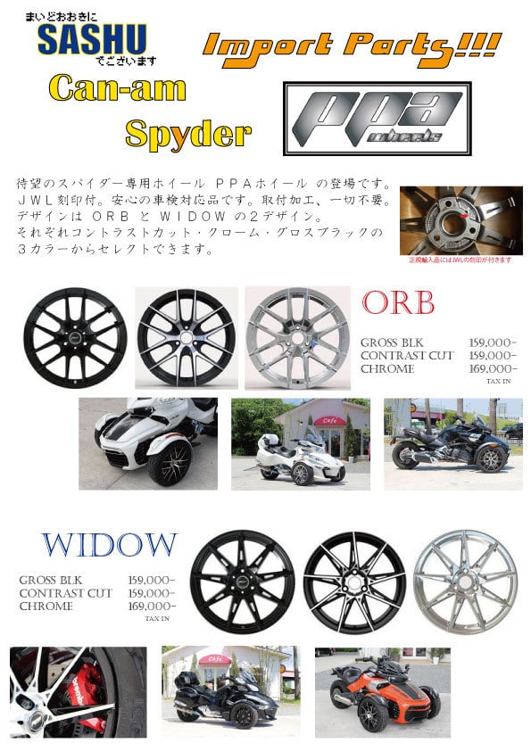 BRPカンナムスパイダー 全車用 15インチPPAフロントホイール 