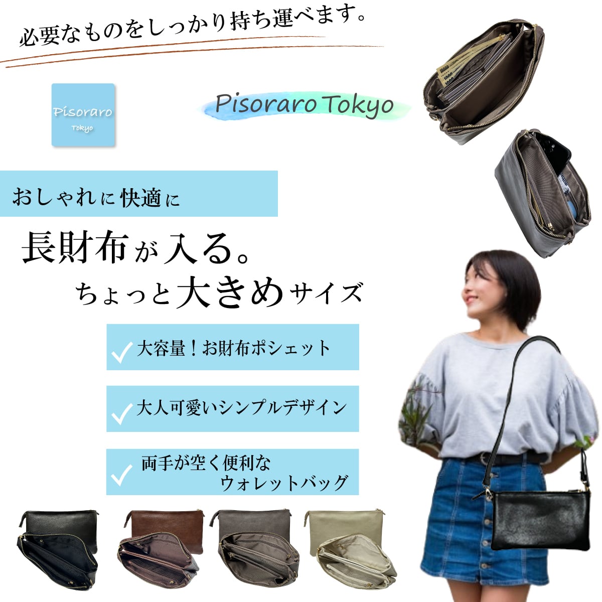ピソラロ Pisoraro スムースダブルルームポシェットお財布ポシェット