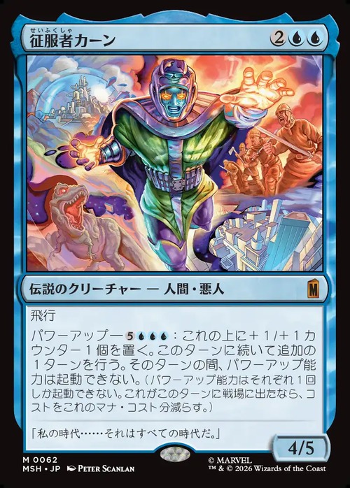 MTG《征服者カーン/Kang the Conqueror(MSH)》日本語