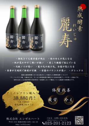 熟成酵素「麗寿」定期便3本セット限定割引！