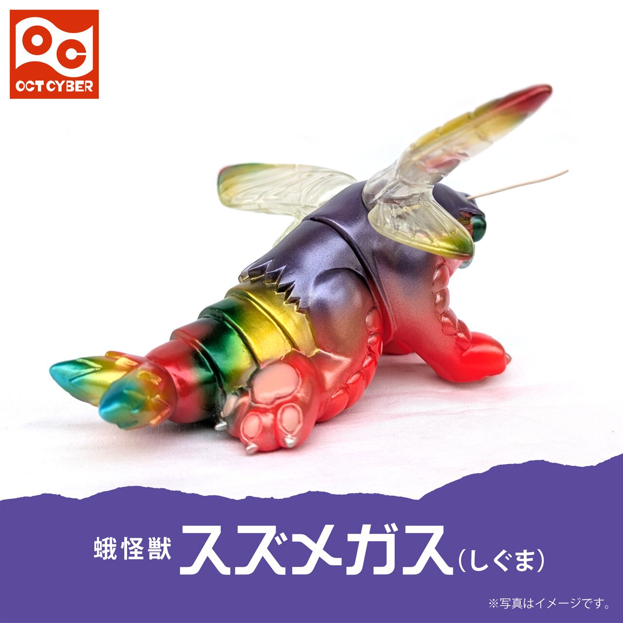 スズメガス　蛾怪獣オクトサイバー　　　　　フィギュア 未開封 約10cm 蛾怪獣スズメガス(しぐま) | オクトサイバー通販部