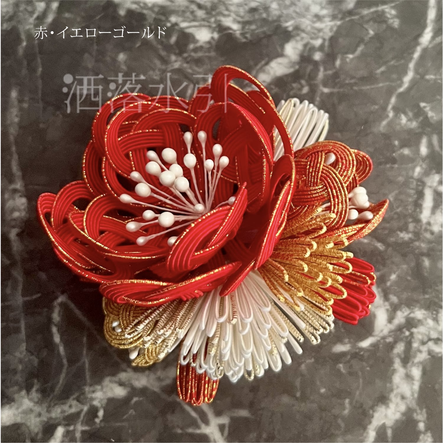 conyuko髪飾りorder♡ 受注販売品】水引の髪飾り 花寄せ 中サイズ 単品 | 洒落水引