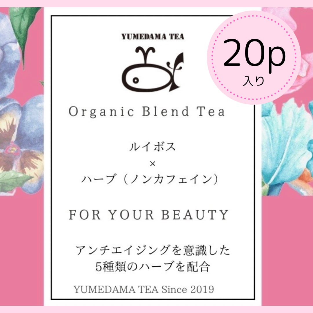 美白 ブレンド(オーガニック ハーブティー )20P入り