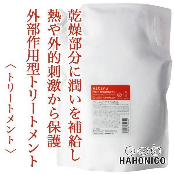 ハホニコ プロ ビッツル トリートメント 2800g(業務用)--