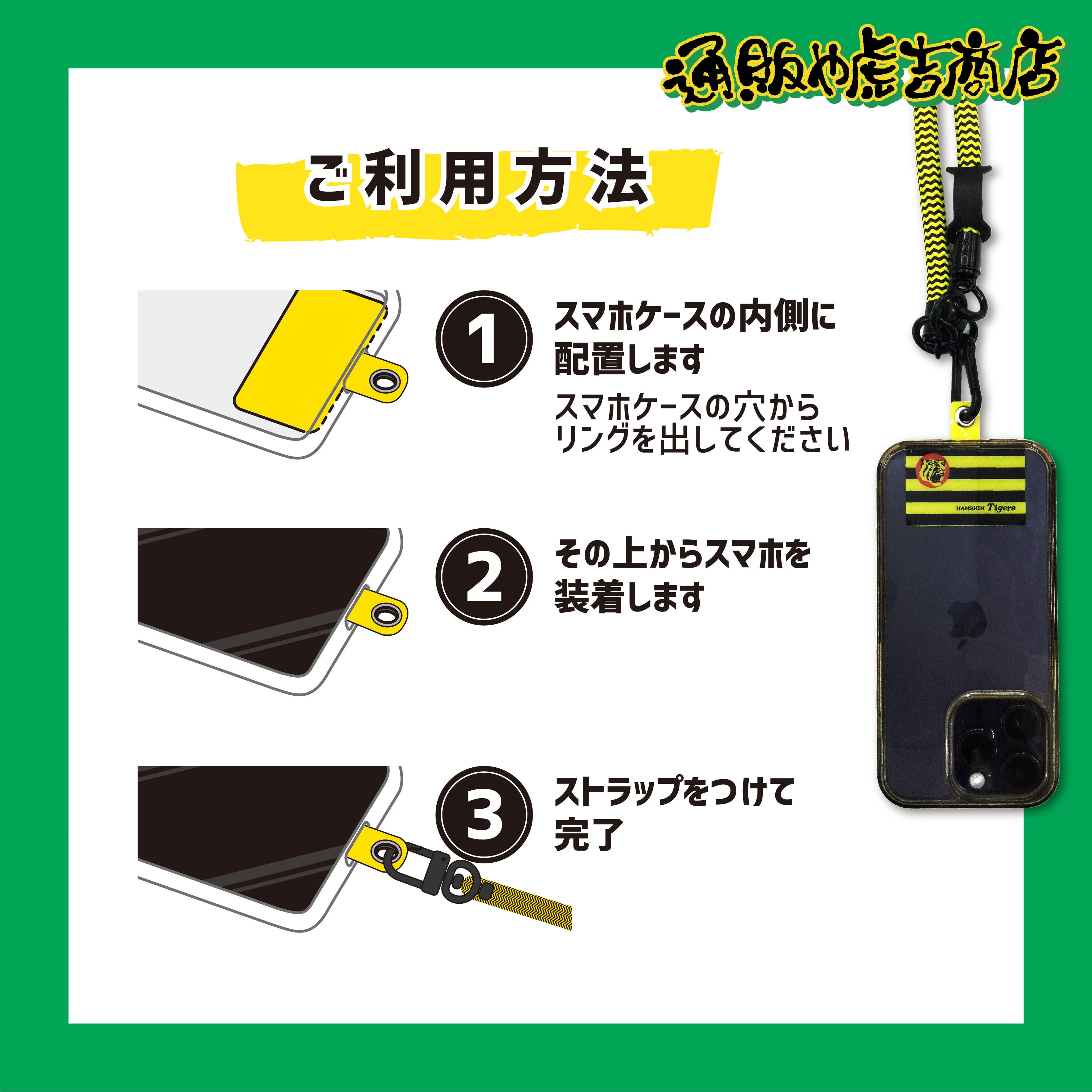 阪神タイガースアウトドアロープストラップ(トラ)+フォンタブセット
