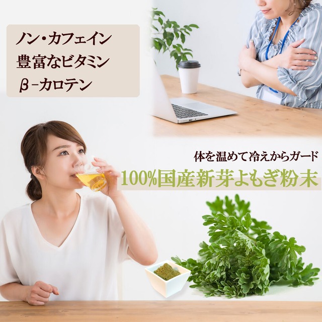新芽よもぎ粉末 50g（ 送料無料 ）