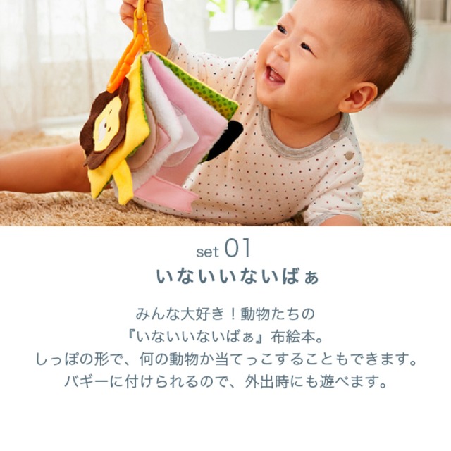 はじめてのおもちゃセット