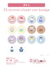 ガチャ33.animal closet can badge