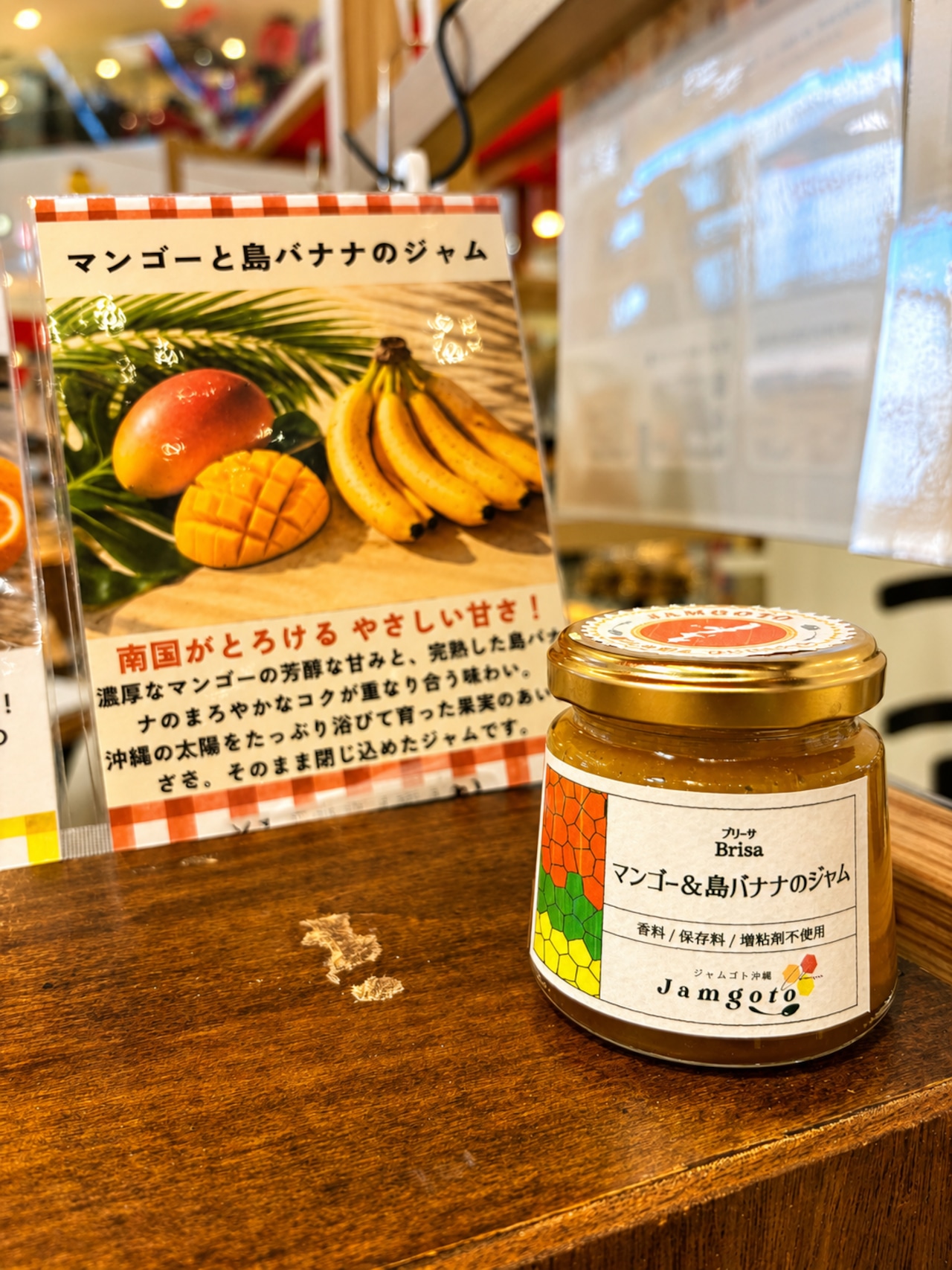 【Brisa】マンゴーと島バナナのジャム
