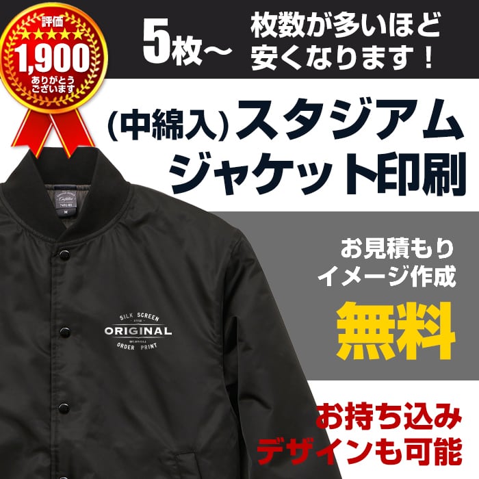 中綿入ジャケット 作成 制作 オリジナル Tシャツ プリント 印刷 