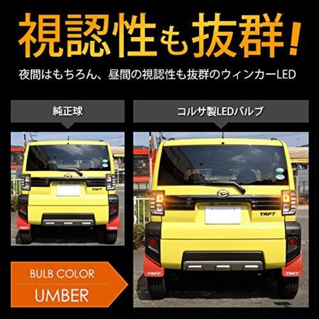新型 ダイハツ タフト T20 ハイフラ防止機能搭載 LED ウインカー 2400LM 冷却ファン付 【左右セット】カスタム パーツ アクセサリー ドレスアップ DAIHATSU TAFT