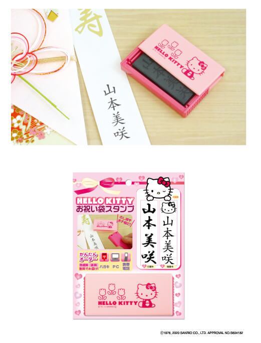 選べる２個セット ハローキティ プレミアムアニバーサリーセット 印鑑