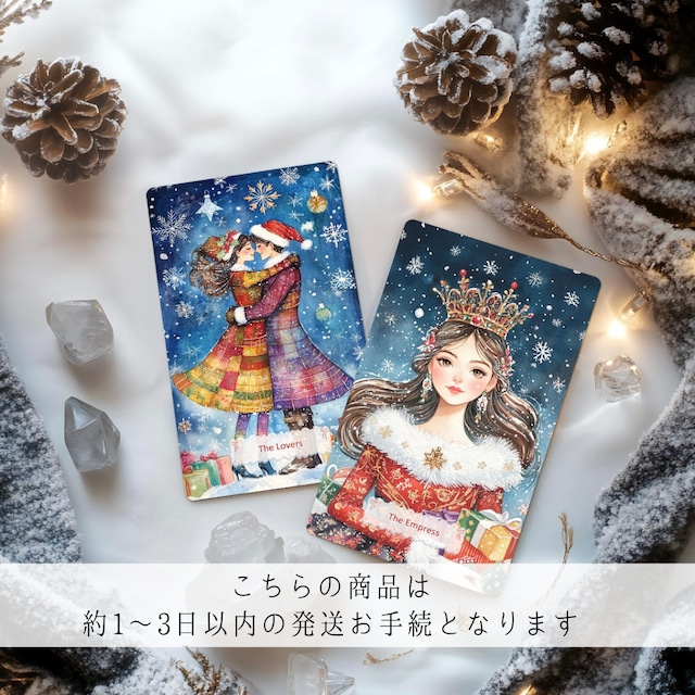 【約1〜3日以内の発送お手続き】CHRISTMAS STORY TAROT DECK ◆ ときめくクリスマスストーリータロット