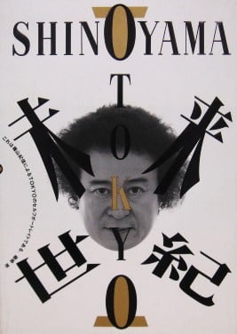 篠山記信　直筆サイン入り　 1992年　TOKYO未来世紀展　豪華パンフレット TOKYO未来世紀 | magnif