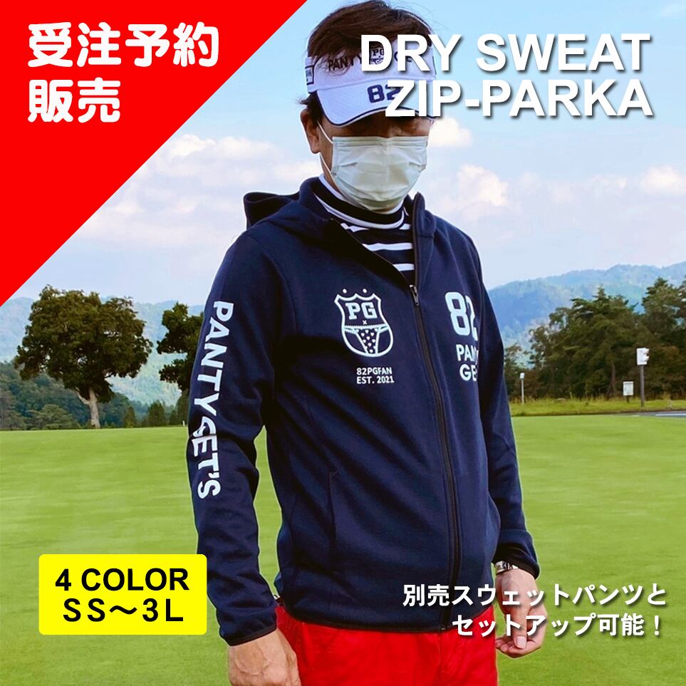 人気！ドライスウェットパーカー（受注生産ご予約商品） | PANTY GET'S