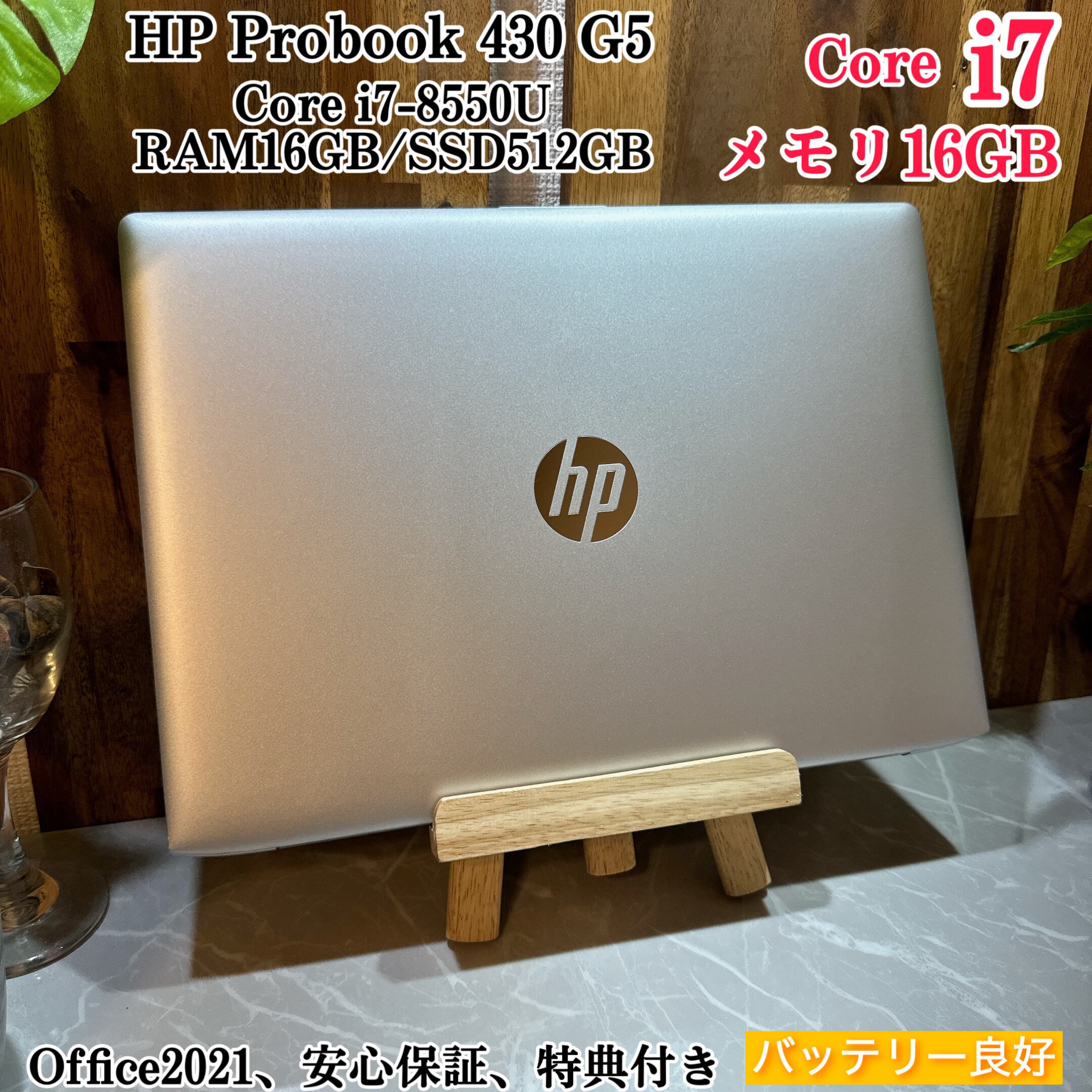 美品】HP Probook 430☘️i7第8世代☘️メモ16GB☘️SSD512G | ほん 