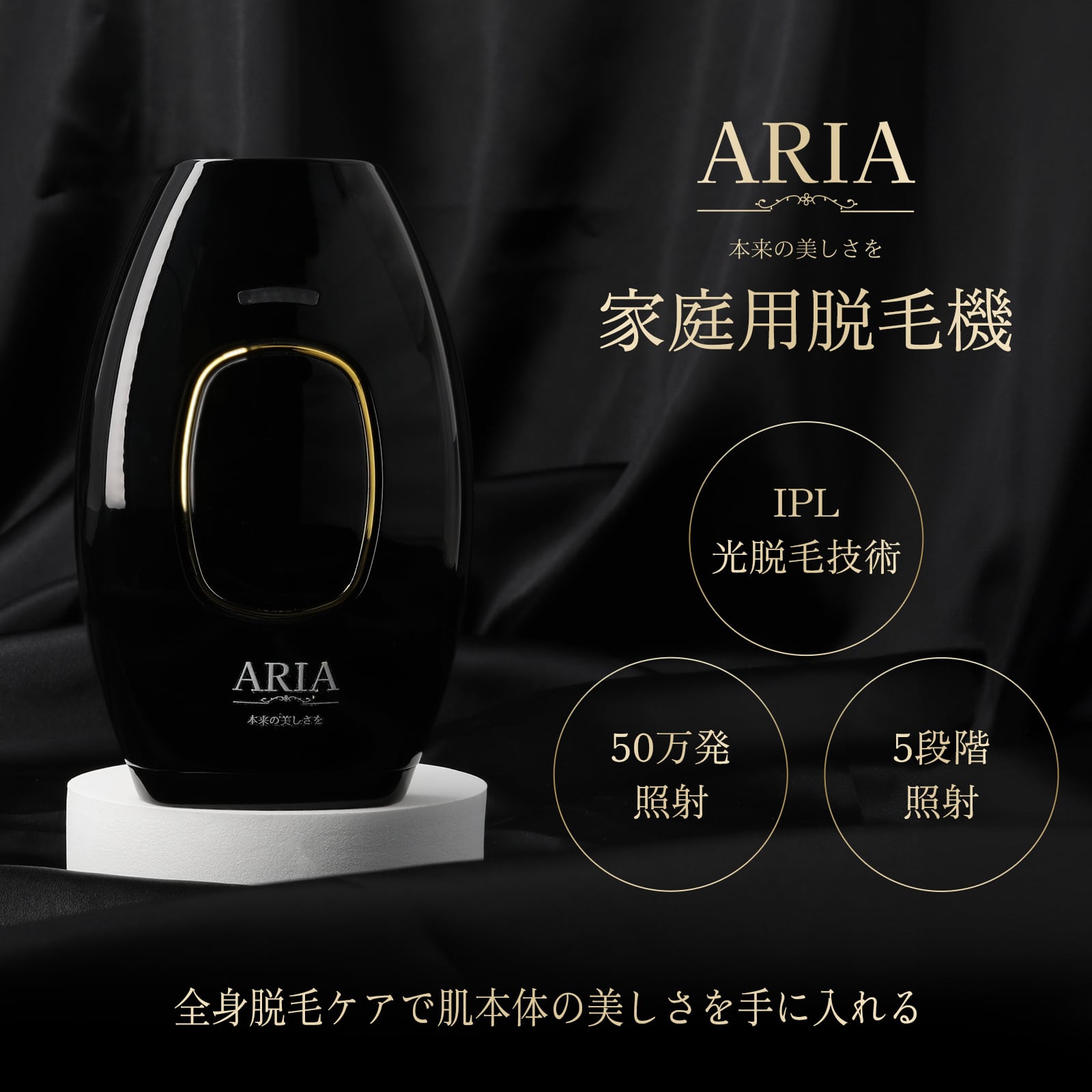 Tiana ARIA(アリア) 家庭用脱毛器 IPL 冷感脱毛器50万発照射 5段階照射