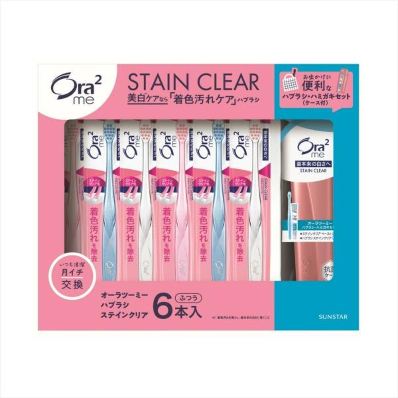 【医薬部外品】【2セット】Ora2ミー ステインクリア歯ブラシ ふつう 6本 + ポータブルパック