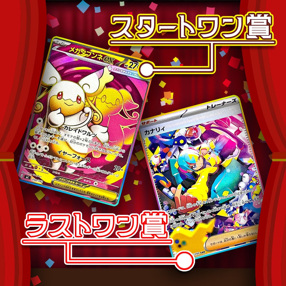 ポケモン オリパ にぶいち！】節分オリパ【ポケモンカードゲーム】 | カードショップ