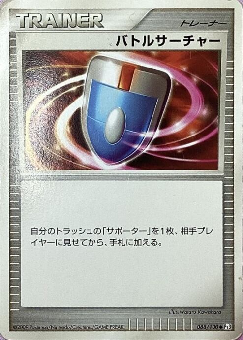 【Dランク】バトルサーチャー(088/100(ノーマル)