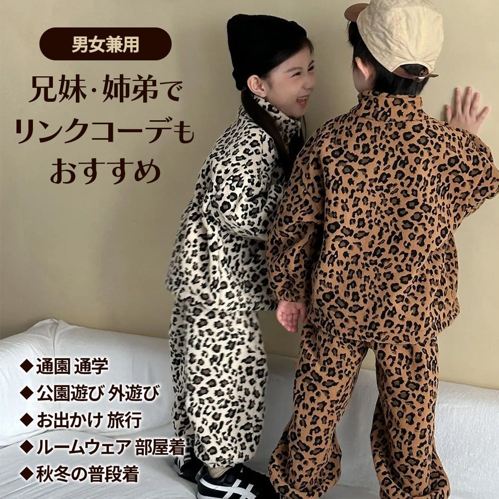 子供用 セットアップ レオパード柄 全2カラー 男女兼用 裏起毛 キッズ