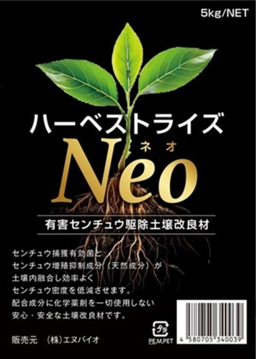 ハーベストライズNeo(ネオ)  5㎏/NET【2024年5月末新発売】