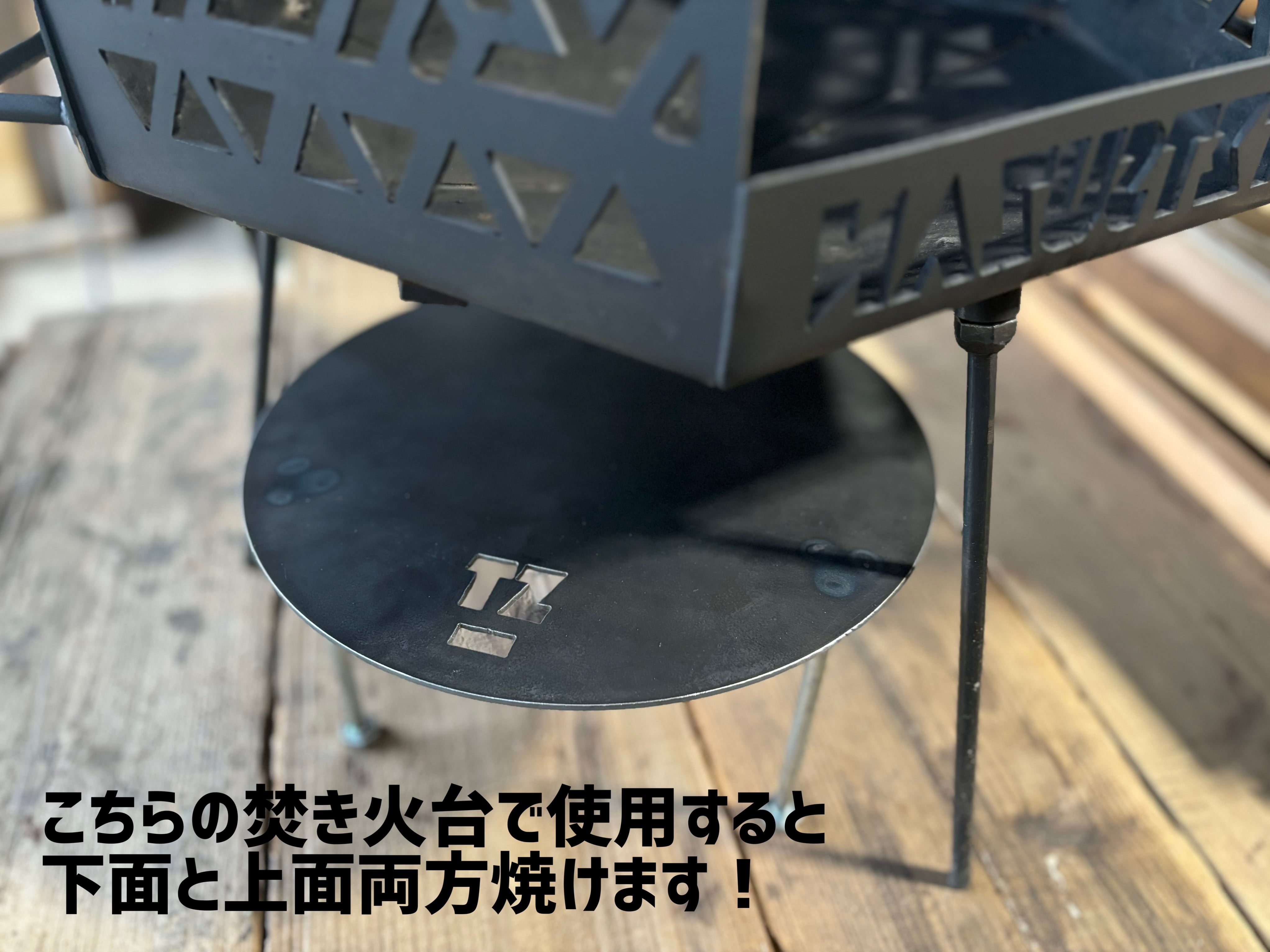 オリジナル焚き火台　焚き火台 オリジナルネームが入れられる 焚き火台 | TETSUZAN