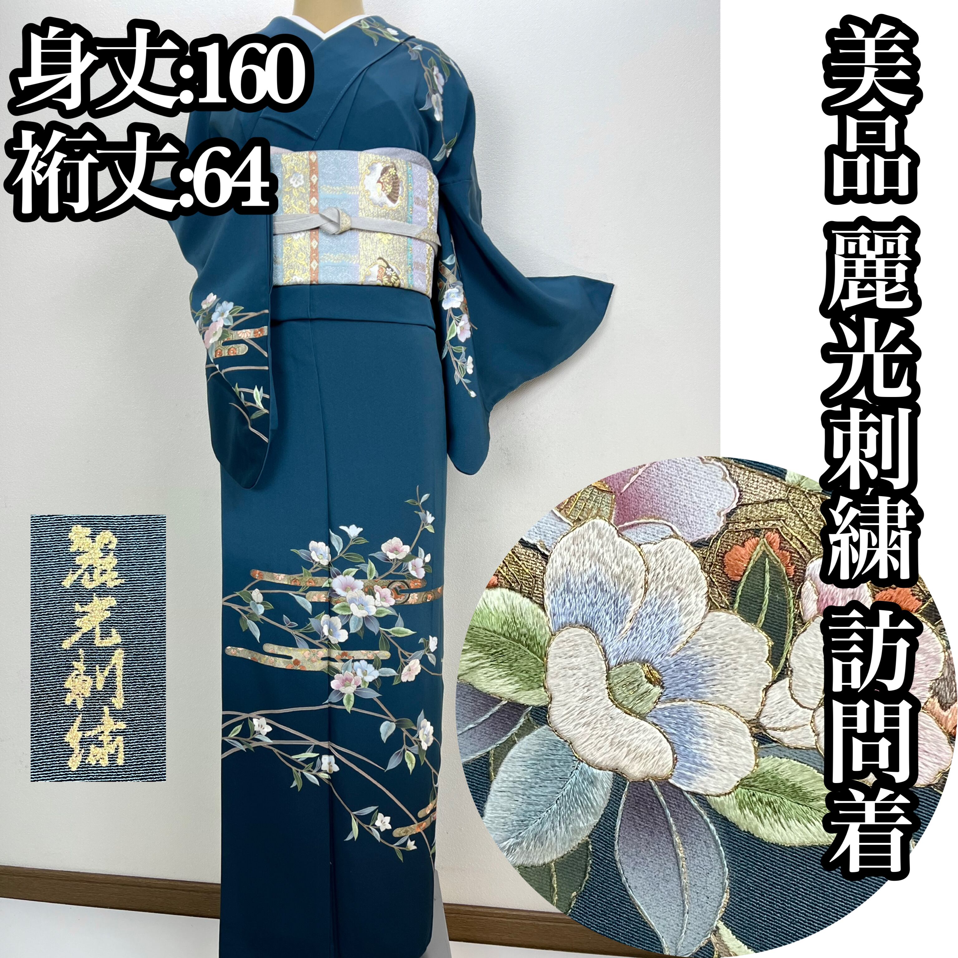 美品【総刺繍】麗光刺繍 訪問着 正絹 袷 s761 | 着物 夢美月