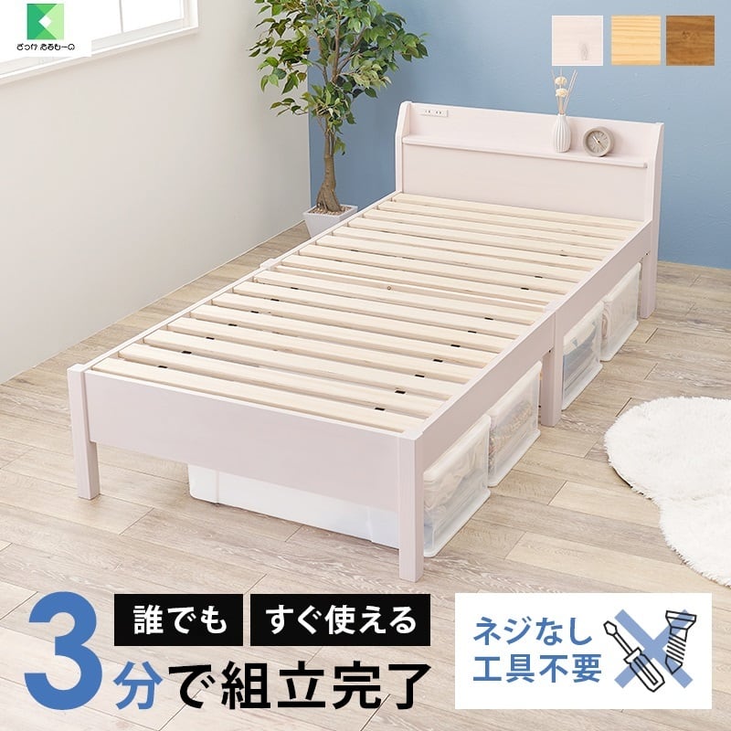 組み立て簡単 木製すのこシングルベッド 宮付きタイプ MB-5195S ネジ