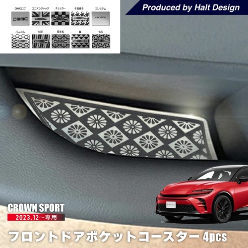 トヨタ クラウン スポーツ CROWN SPORT 2023.12～ 専用 ドアポケットコースター 4pcs AZSH36W