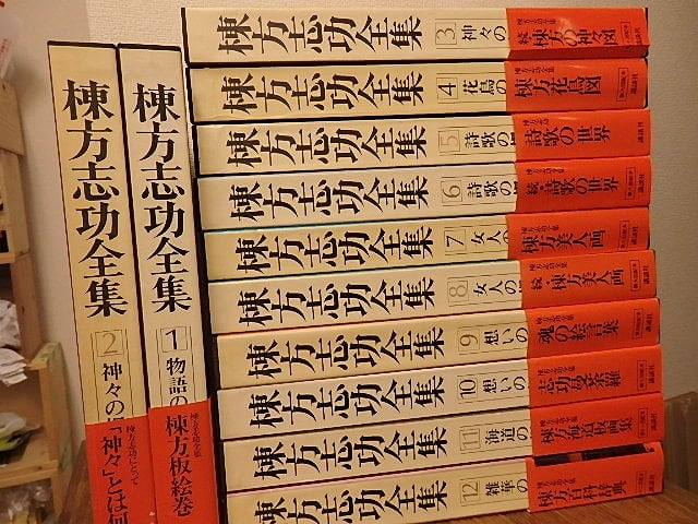 棟方志功作品集 全集（12巻）講談社
