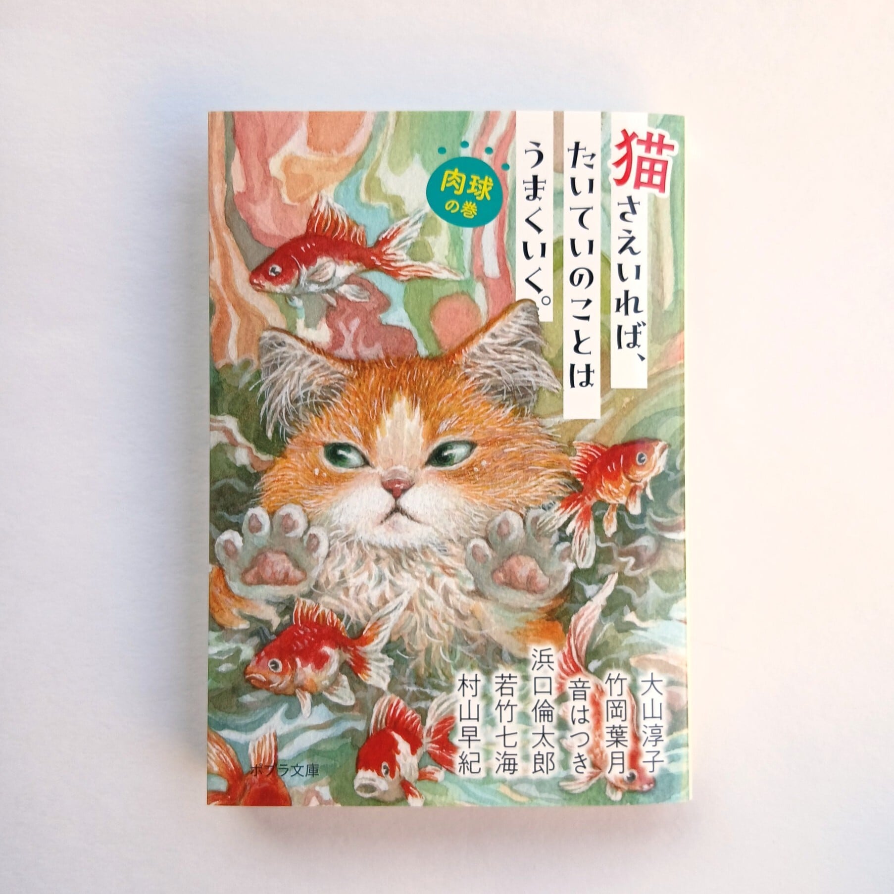 小説・文学作品 | ねこのみち