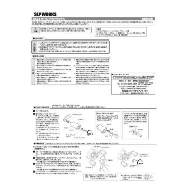 SLPWORKS ダイワslpワークス(Daiwa Slp Works) 23 RCSB