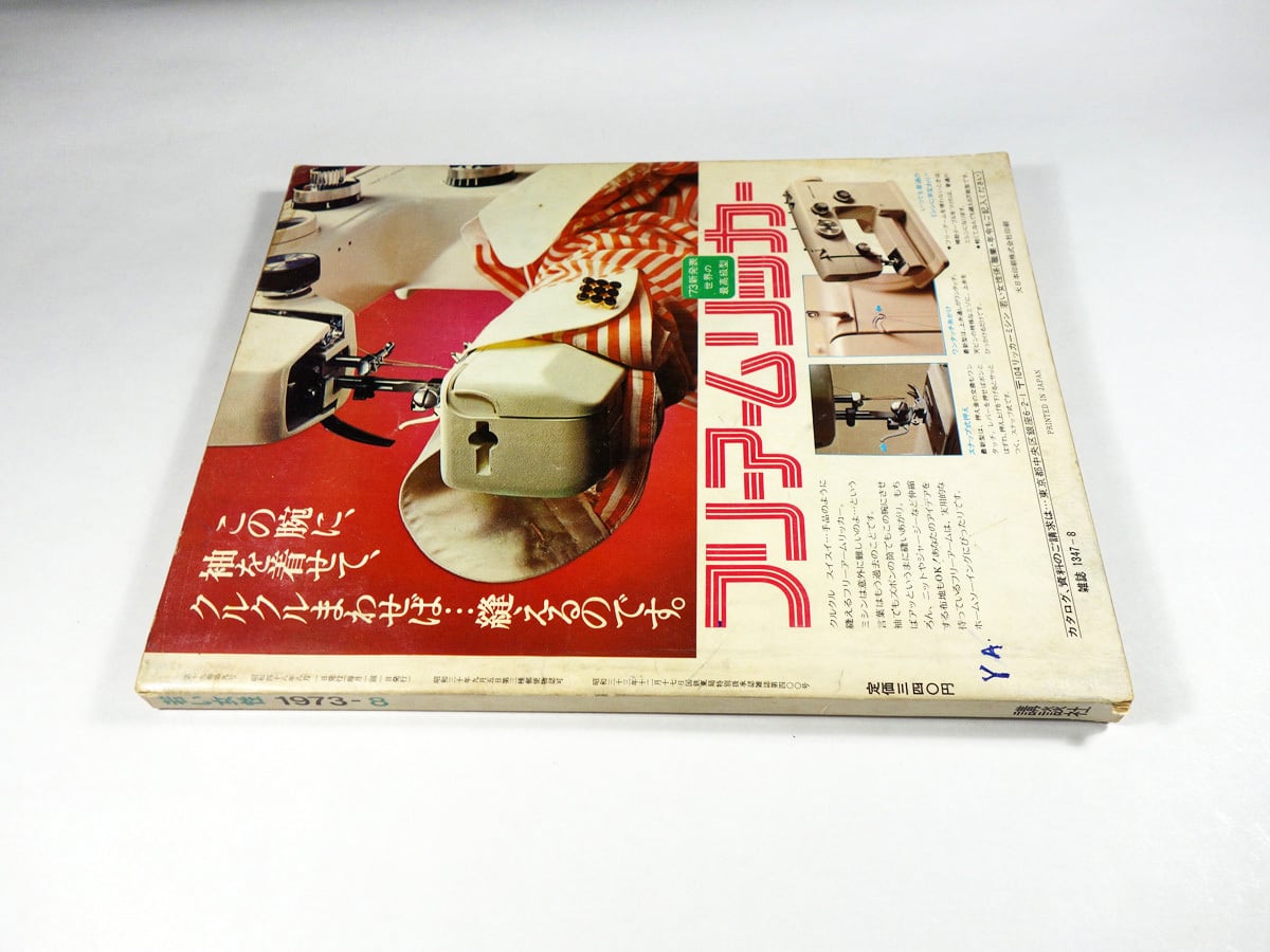 まんが専門誌COM 1973年8月号 古書 ］別冊少年チャンピオン 1973年（昭和48年）8月号』 販売ページ