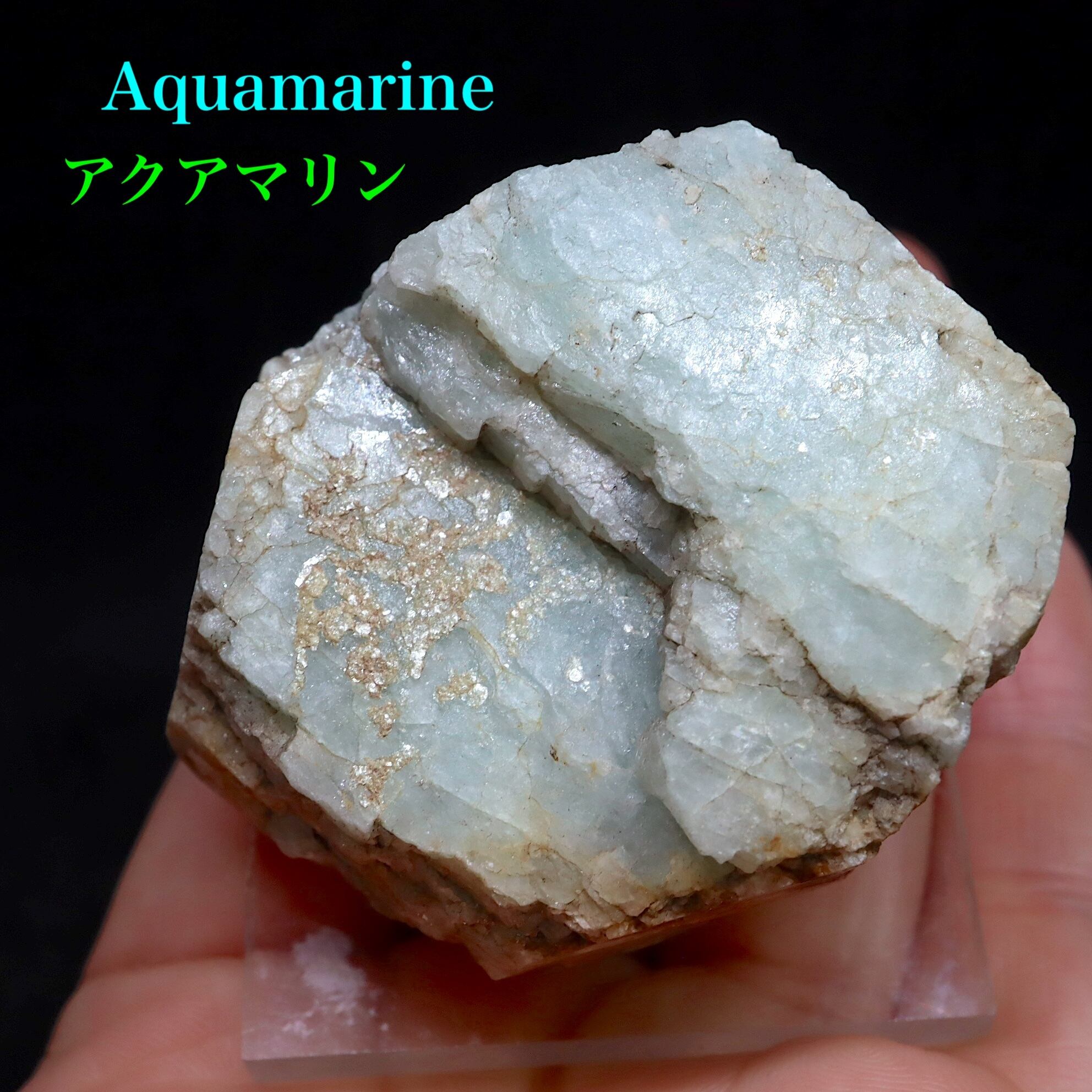 アクアマリン緑柱石 92,2g 原石 AQ179 鉱物 原石 天然石 