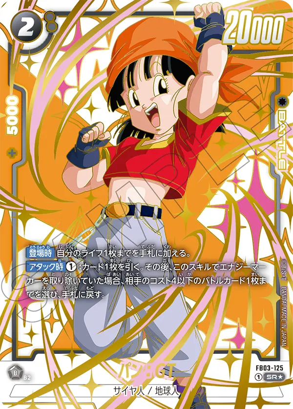 孫悟空 FB05-119 SCR☆ | カードショップ エナジー