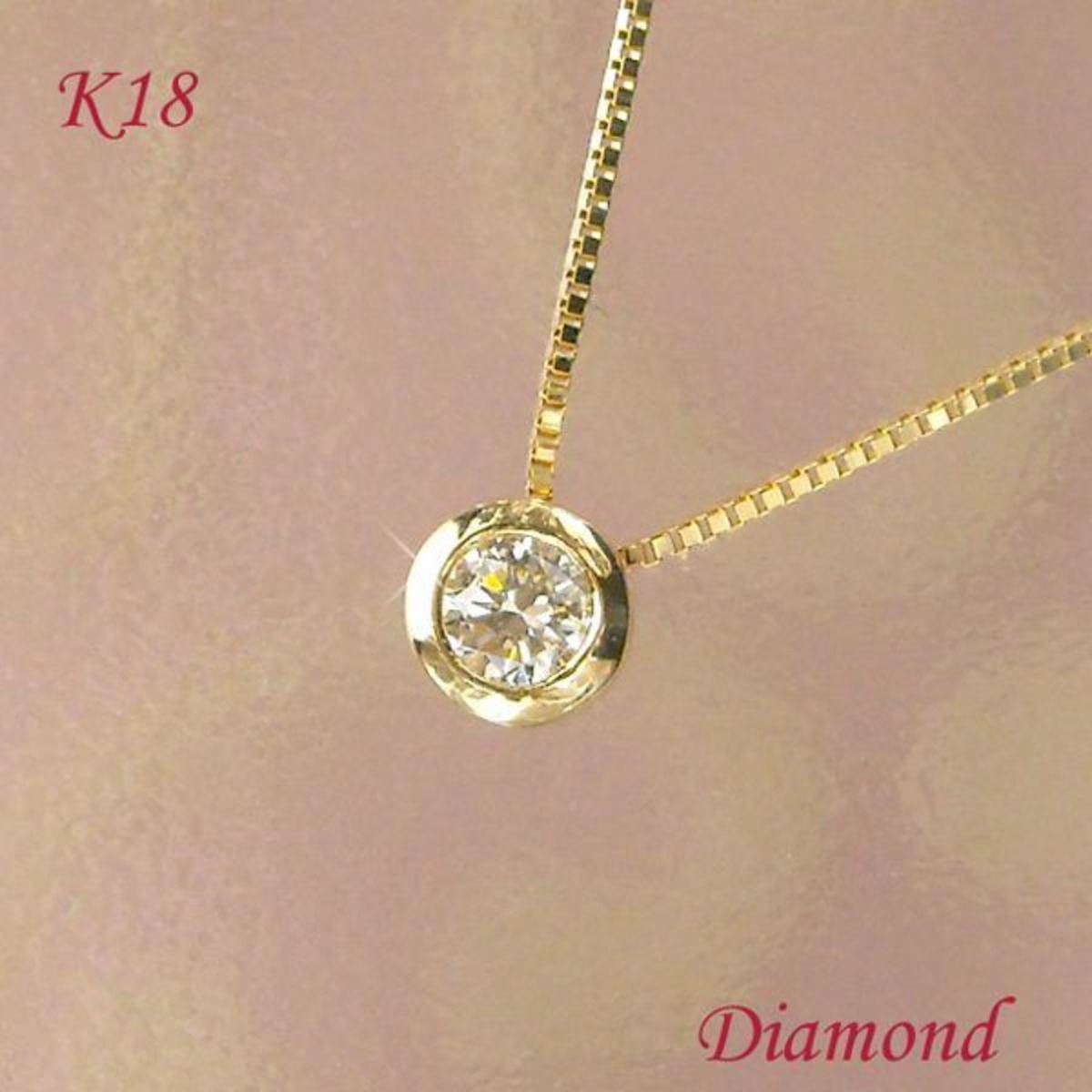 ダイヤモンド ネックレス 一粒 フクリン 0.1ct 0.1カラット 18金ゴールド ふくりん ベゼルセッティング 50代 40代 60代 ...