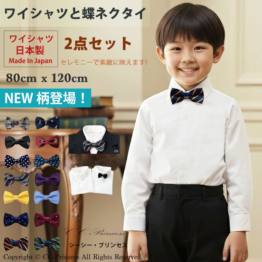 バーバリーロンドン 子供服120スーツ おまけシャツ4、ネクタイチーフ2、ベルト 小サイズ 】『子供用・長袖ワイシャツと蝶ネクタイのセット（小サイズ