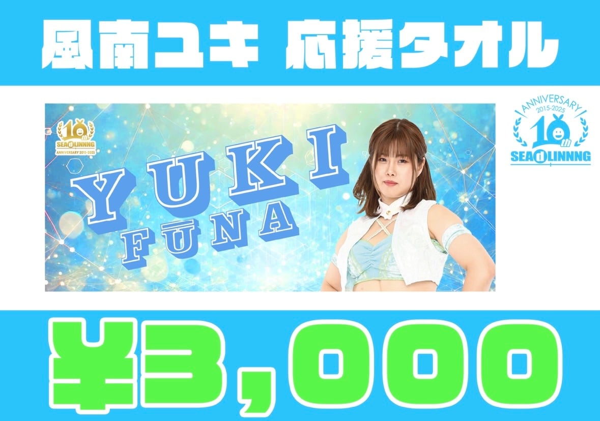 選手応援タオル | SEAdLINNNGオフィシャル通販サイト