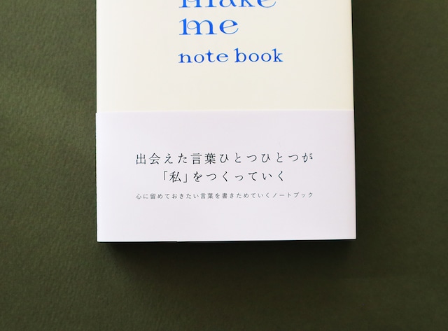 いろは出版 Words make me notebook