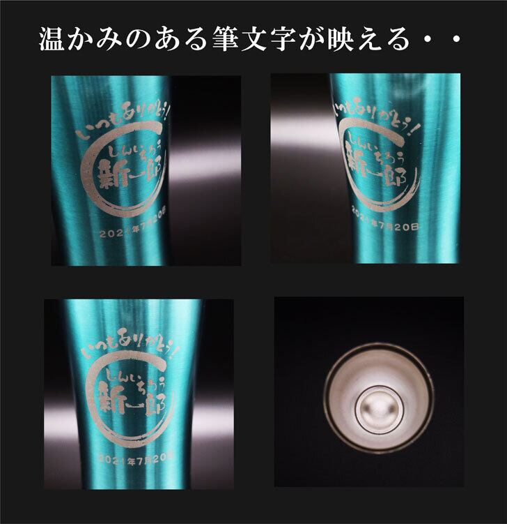 名入れ 真空断熱 ステンレス タンブラー 筆文字 ブルー 420ml 名入れギフト 記念日 父の日 母の日 名入れ 誕生日 プレゼント 送料無料