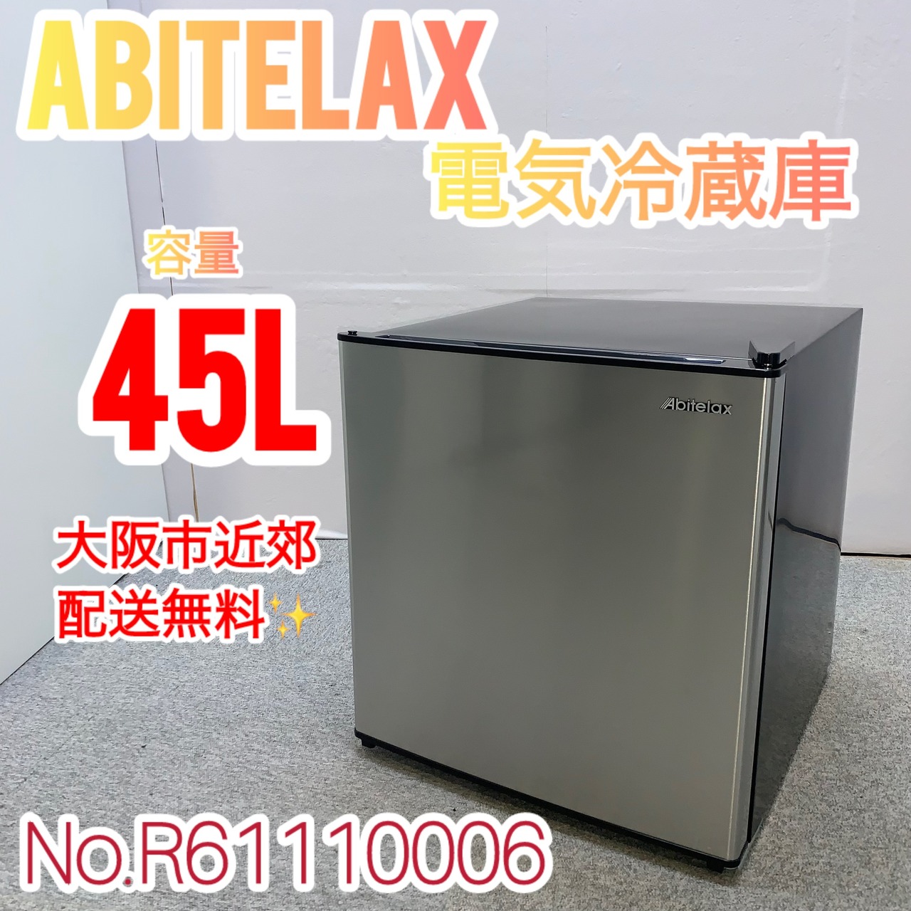 Abitelax 1ドア 冷蔵庫 AR-48J 45L 2020年製 K078