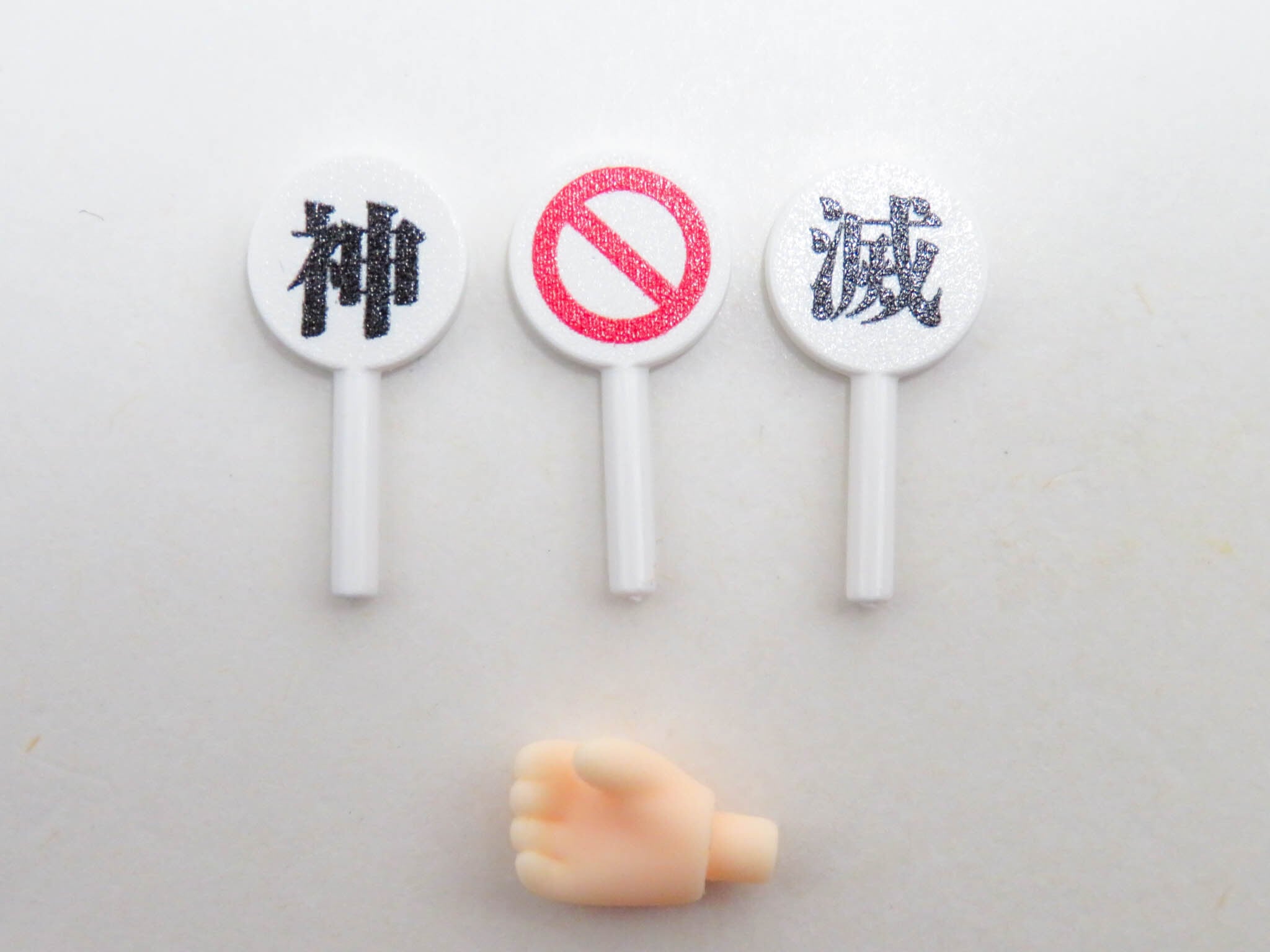 予約キャンペーン【2025/09】 小物パーツ 神滅禁止札 ねんどろいど