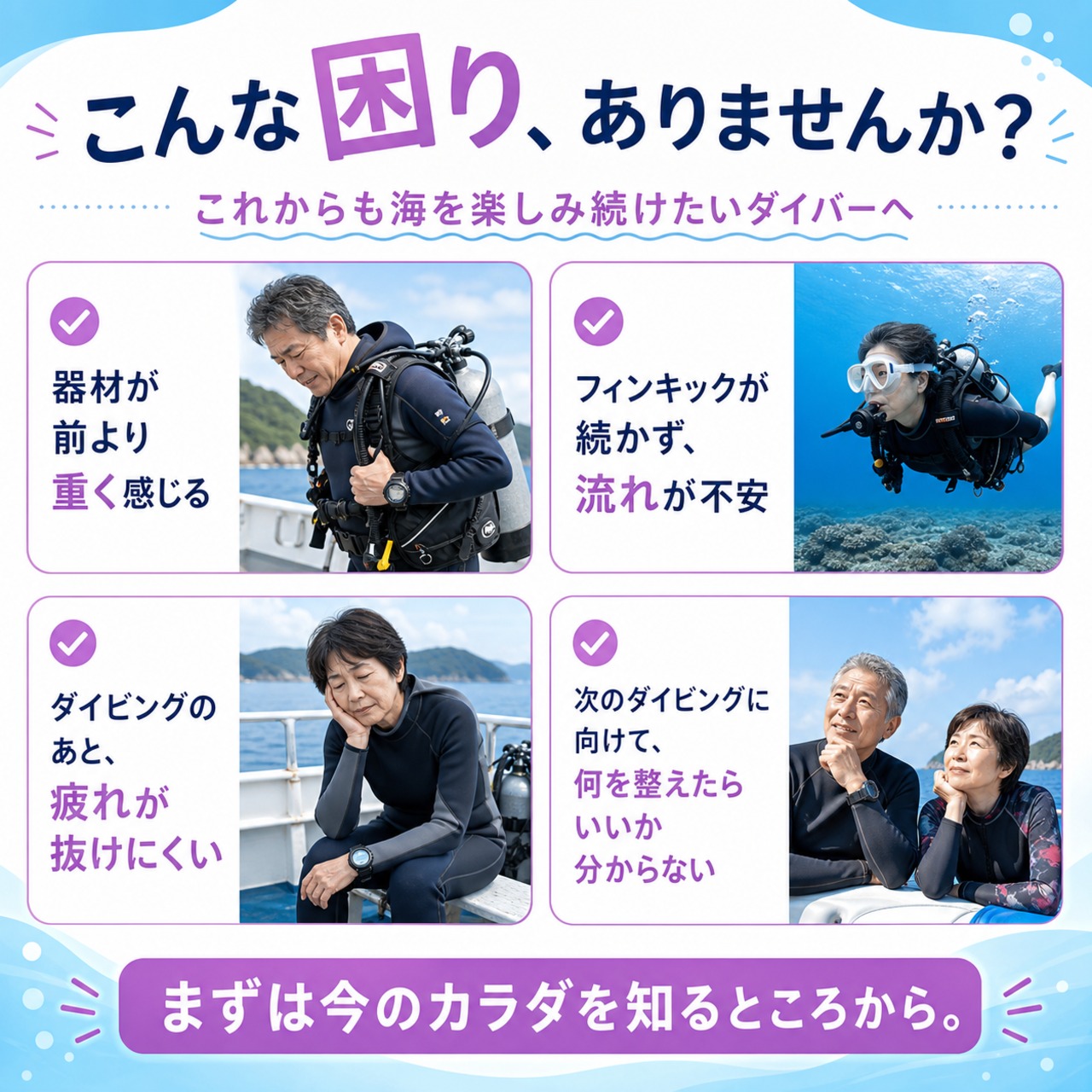 ダイバー専用カラダ作りマニュアル