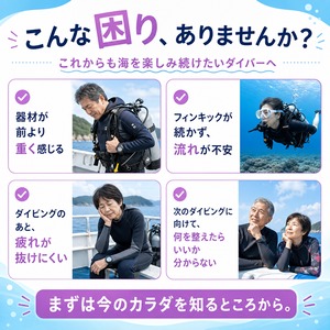 ダイバー専用カラダ作りマニュアル